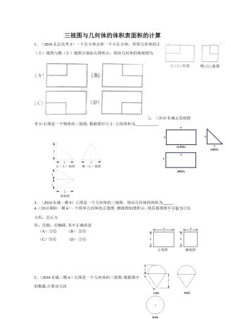 三视图与几何体的体积表面积的计算