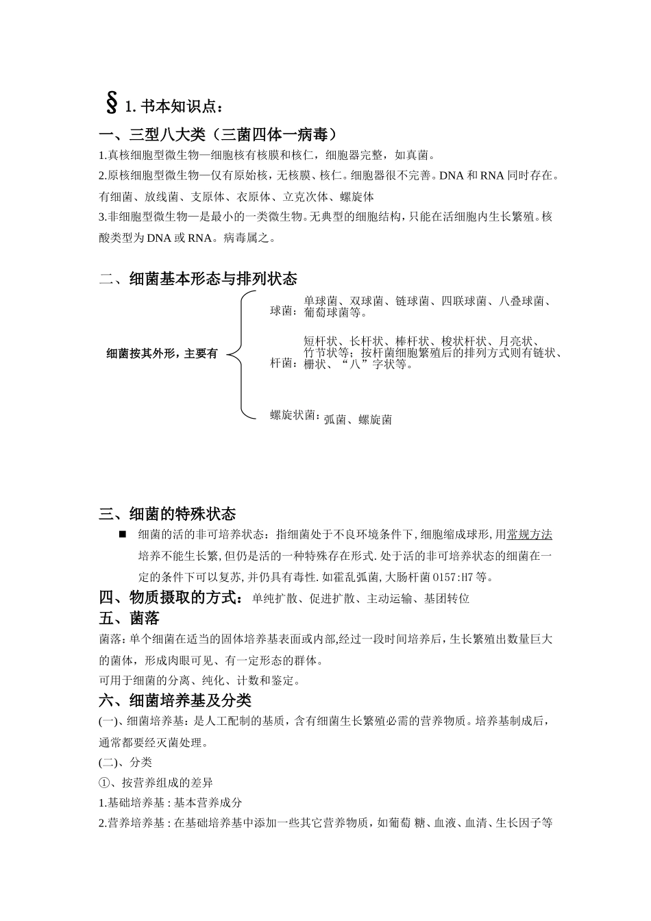 兽医微生物学资料_第1页