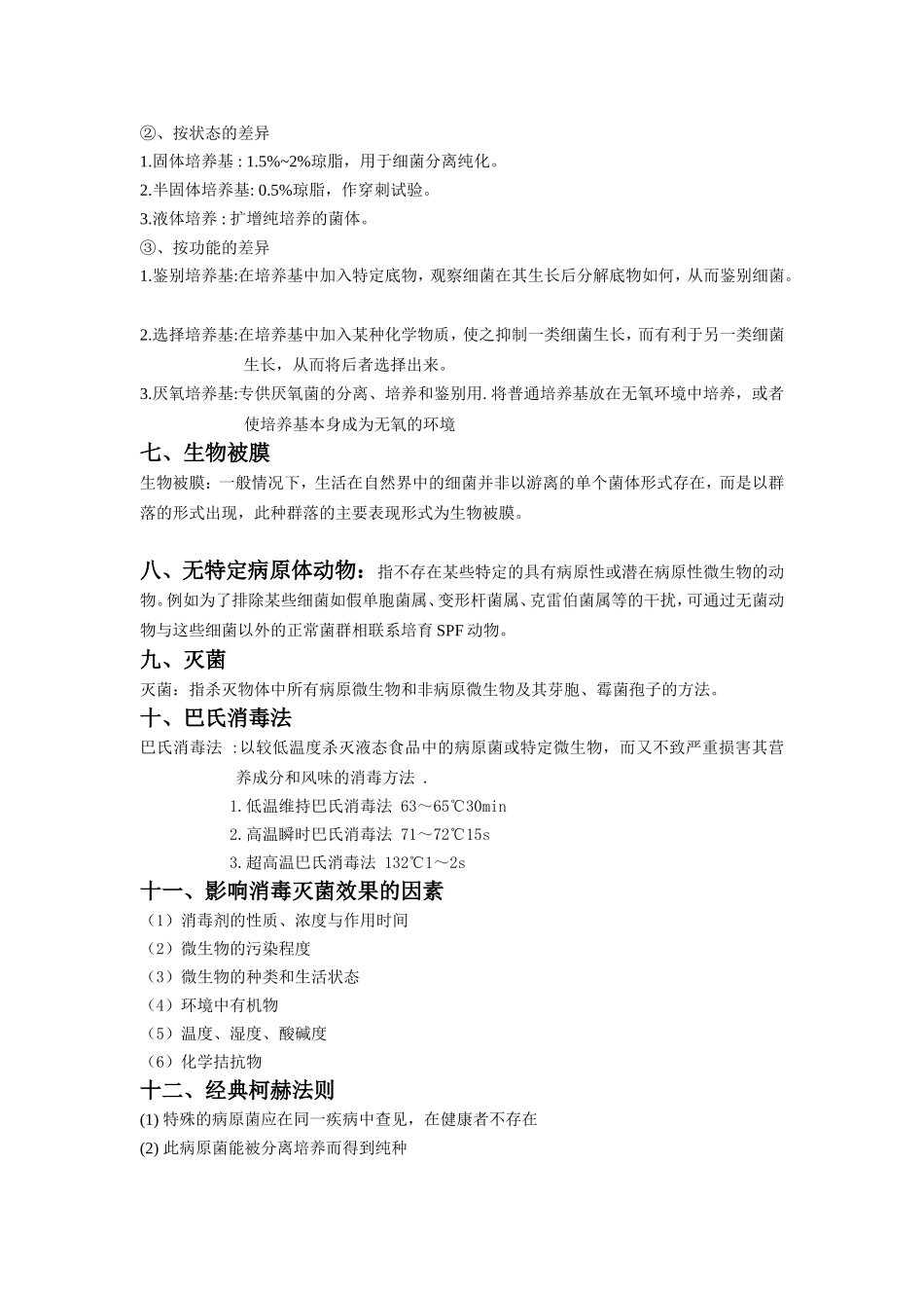 兽医微生物学资料_第2页