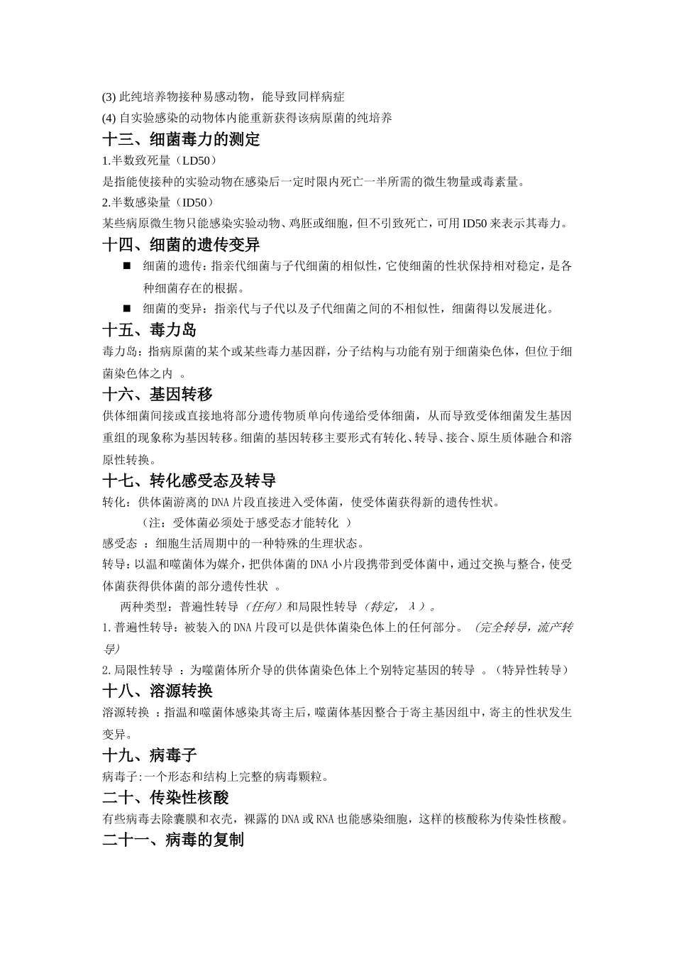 兽医微生物学资料_第3页