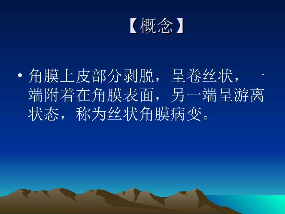 丝状角膜炎的护理_第2页