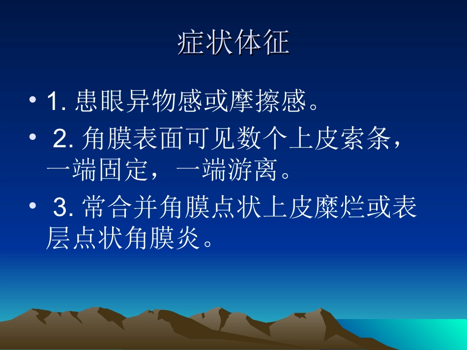 丝状角膜炎的护理_第3页