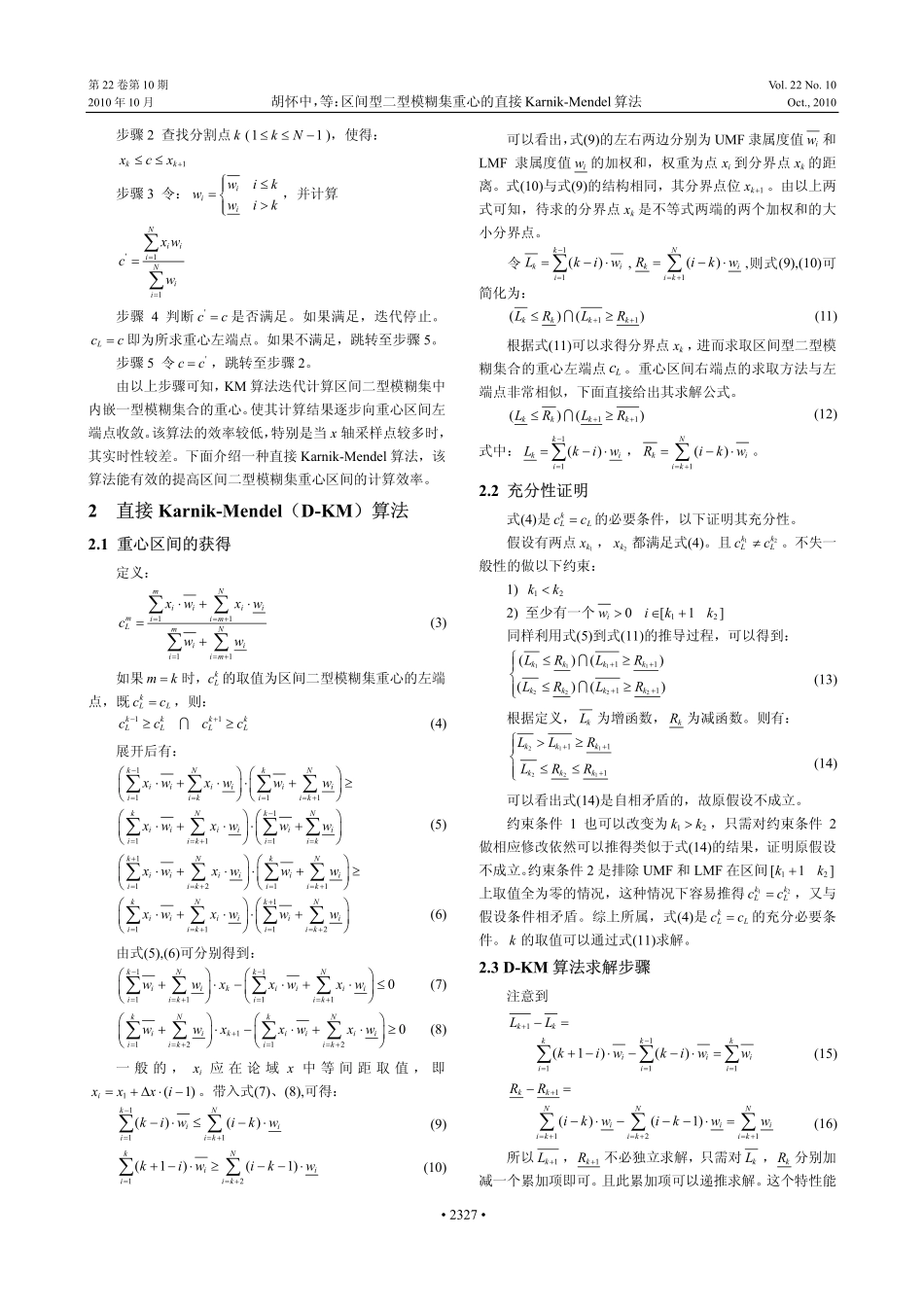 区间型二型模糊集重心的直接Karnik_Mendel算法.kdh_第2页