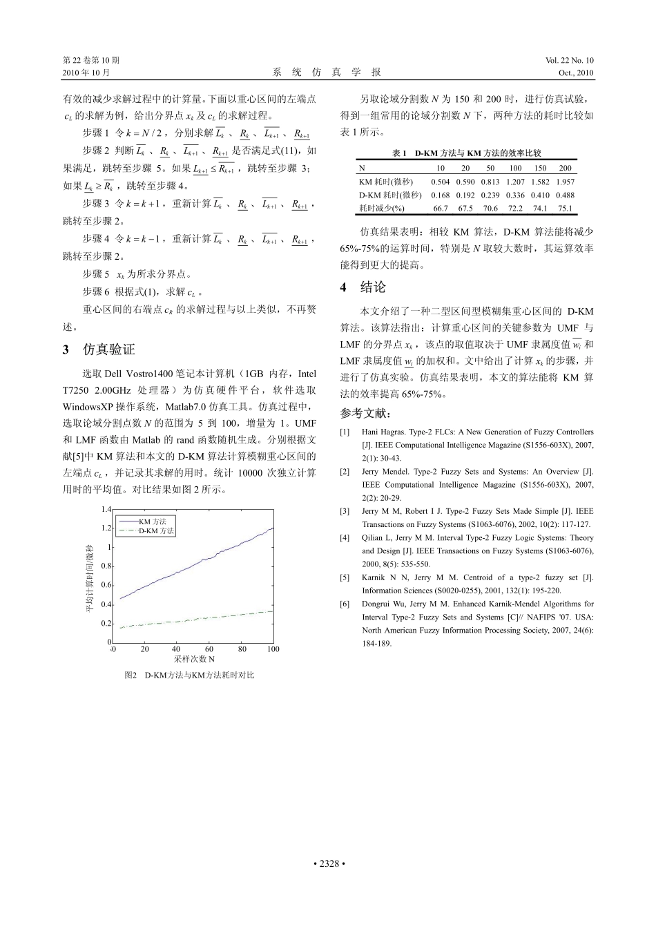 区间型二型模糊集重心的直接Karnik_Mendel算法.kdh_第3页
