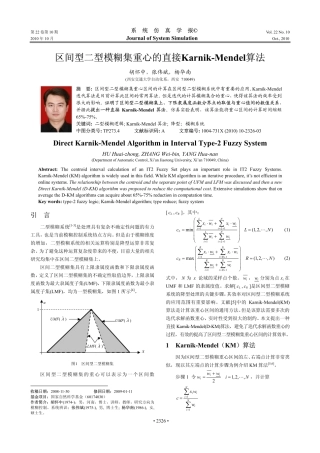 区间型二型模糊集重心的直接Karnik_Mendel算法.kdh