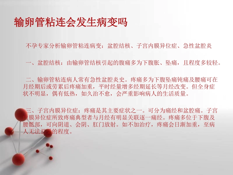 输卵管粘连会发生病变吗_第3页