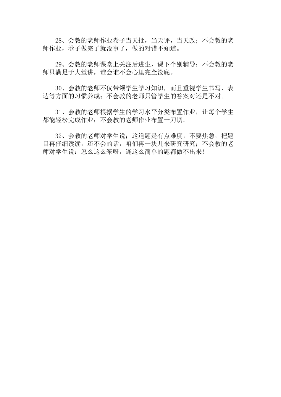 会教的老师与不会教的老师_第3页