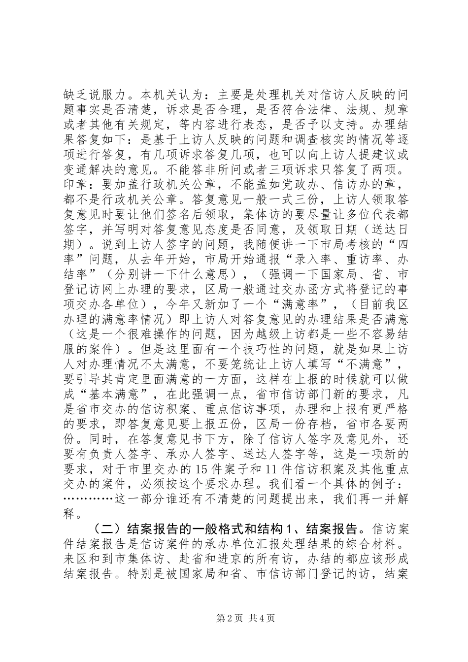信访工作培训讲稿_第2页
