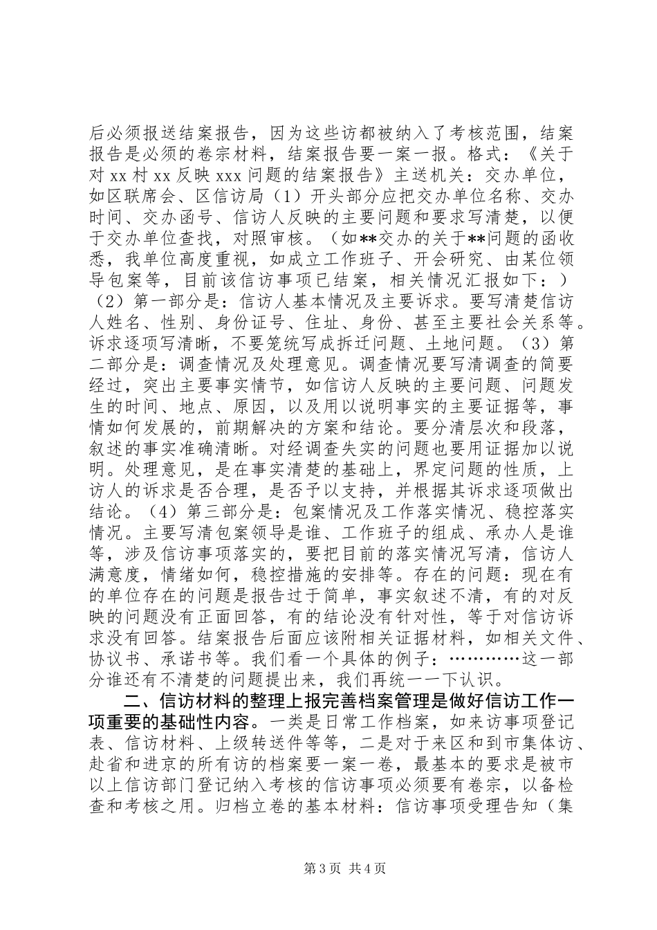 信访工作培训讲稿_第3页