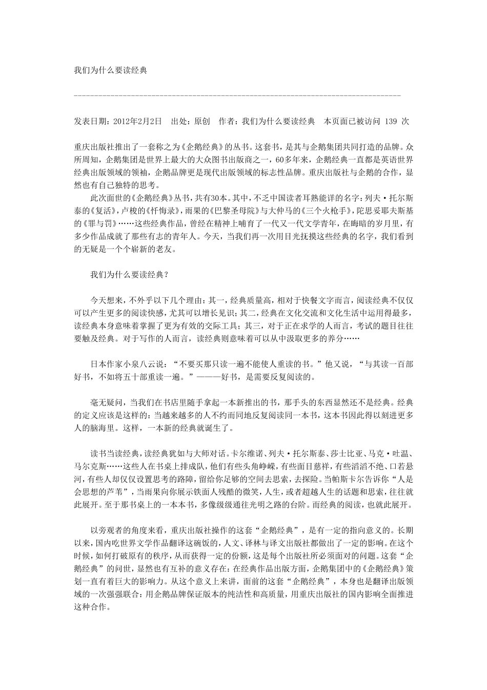 我们为什么要读经典_第1页