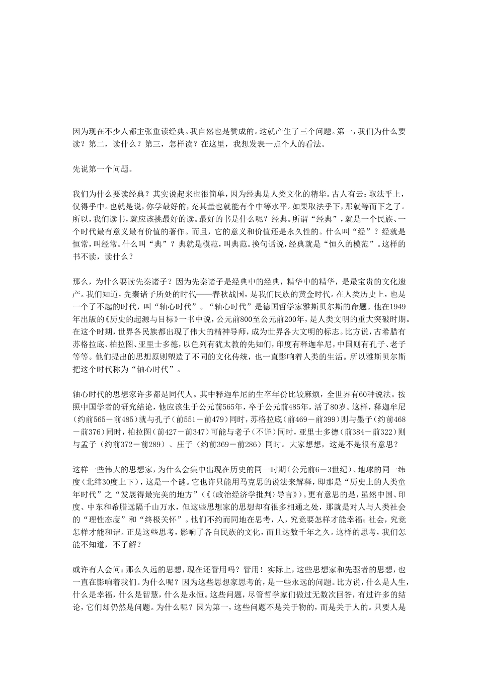 我们为什么要读经典_第2页