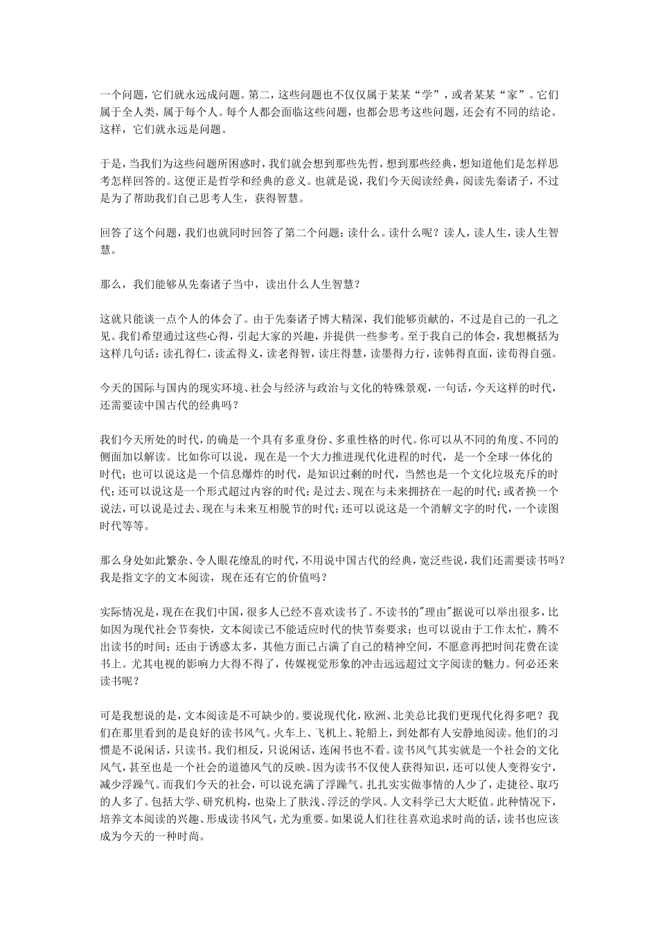 我们为什么要读经典_第3页