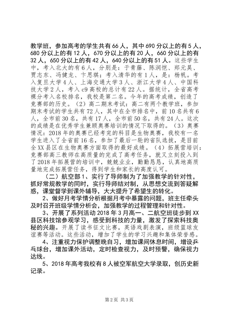 中学副校长20XX年—20XX年学年度工作述职报告_第2页