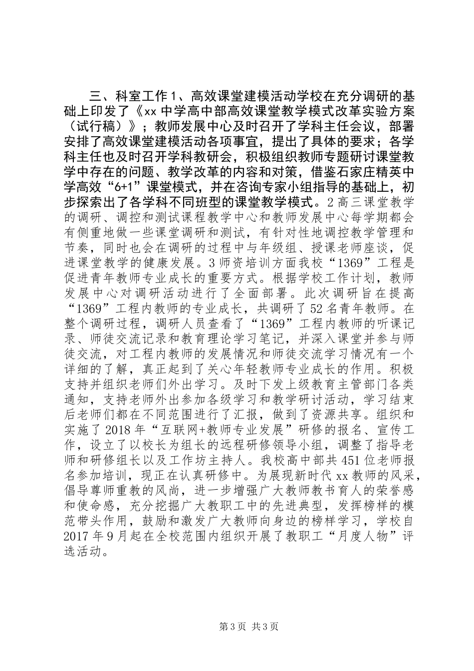 中学副校长20XX年—20XX年学年度工作述职报告_第3页