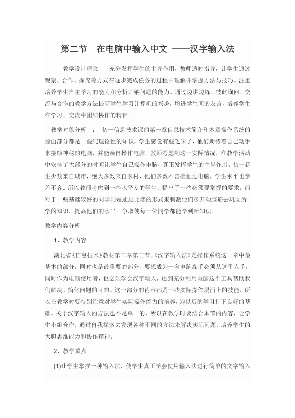 在电脑中输入中文汉字输入法_第1页