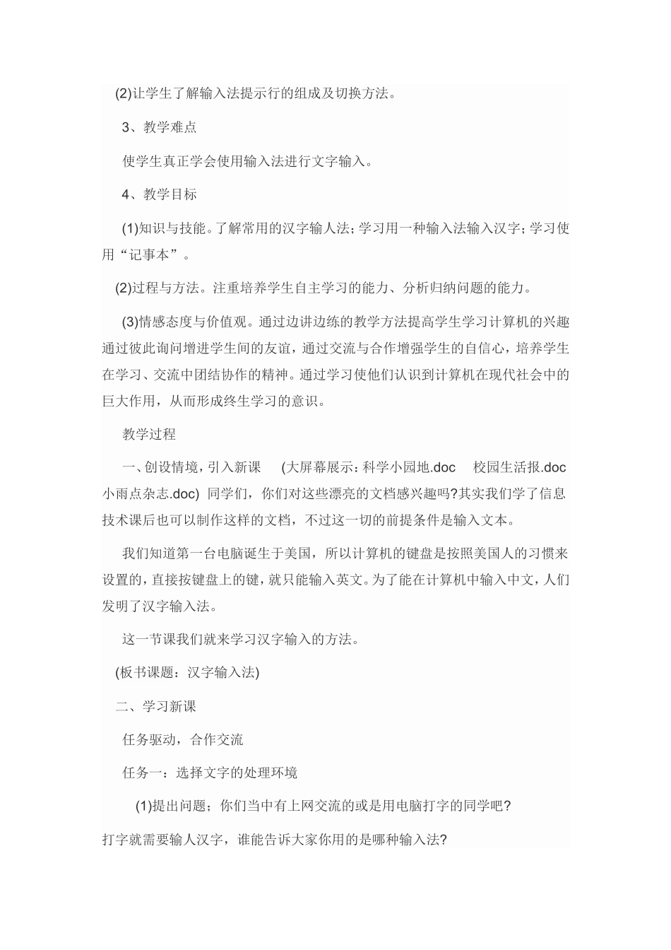 在电脑中输入中文汉字输入法_第2页