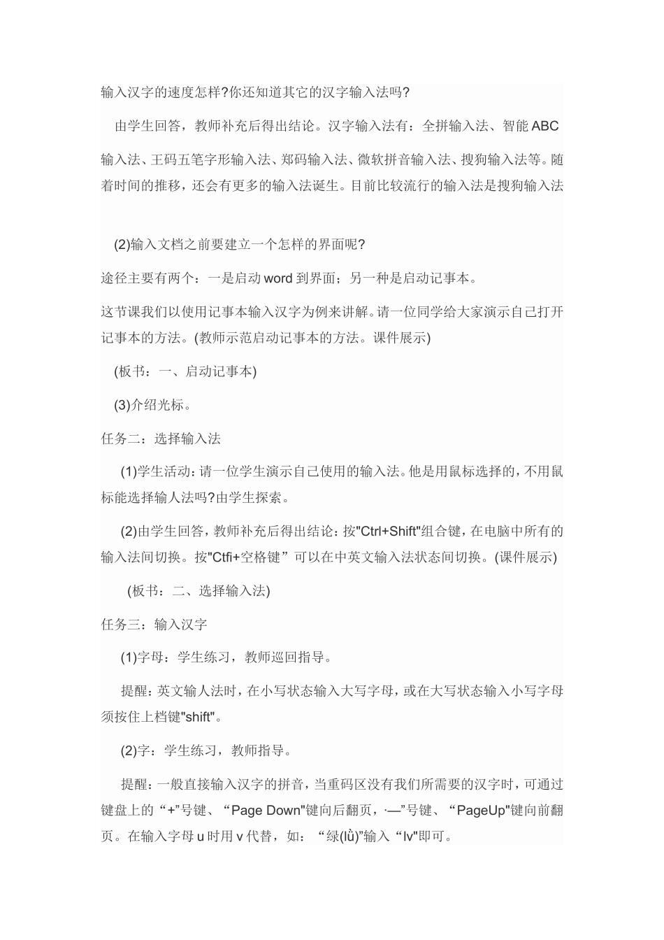 在电脑中输入中文汉字输入法_第3页