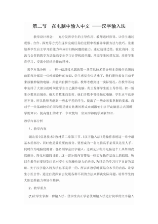 在电脑中输入中文汉字输入法