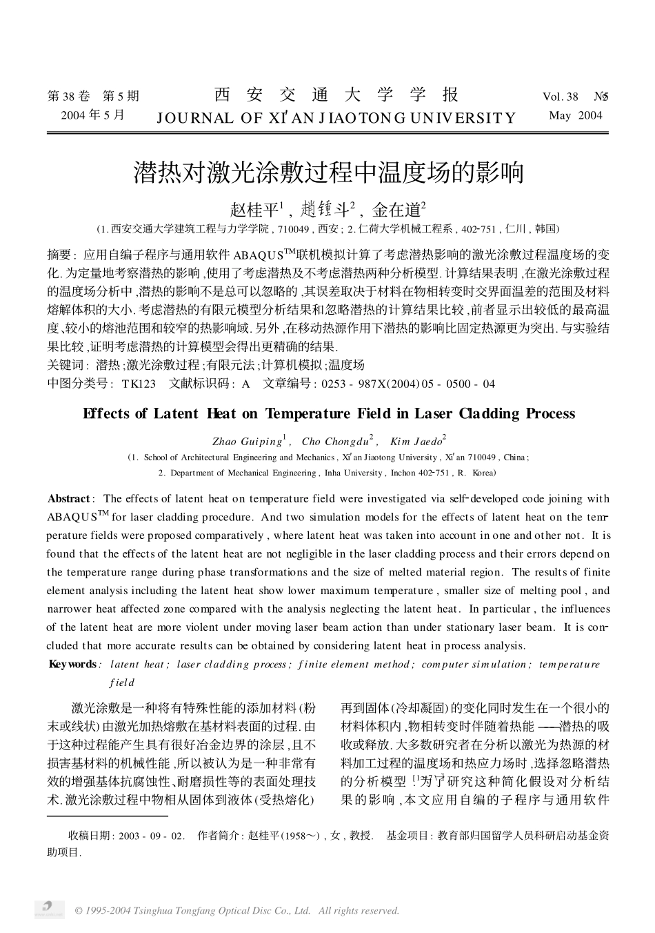 潜热对激光涂敷过程中温度场的影响_第1页