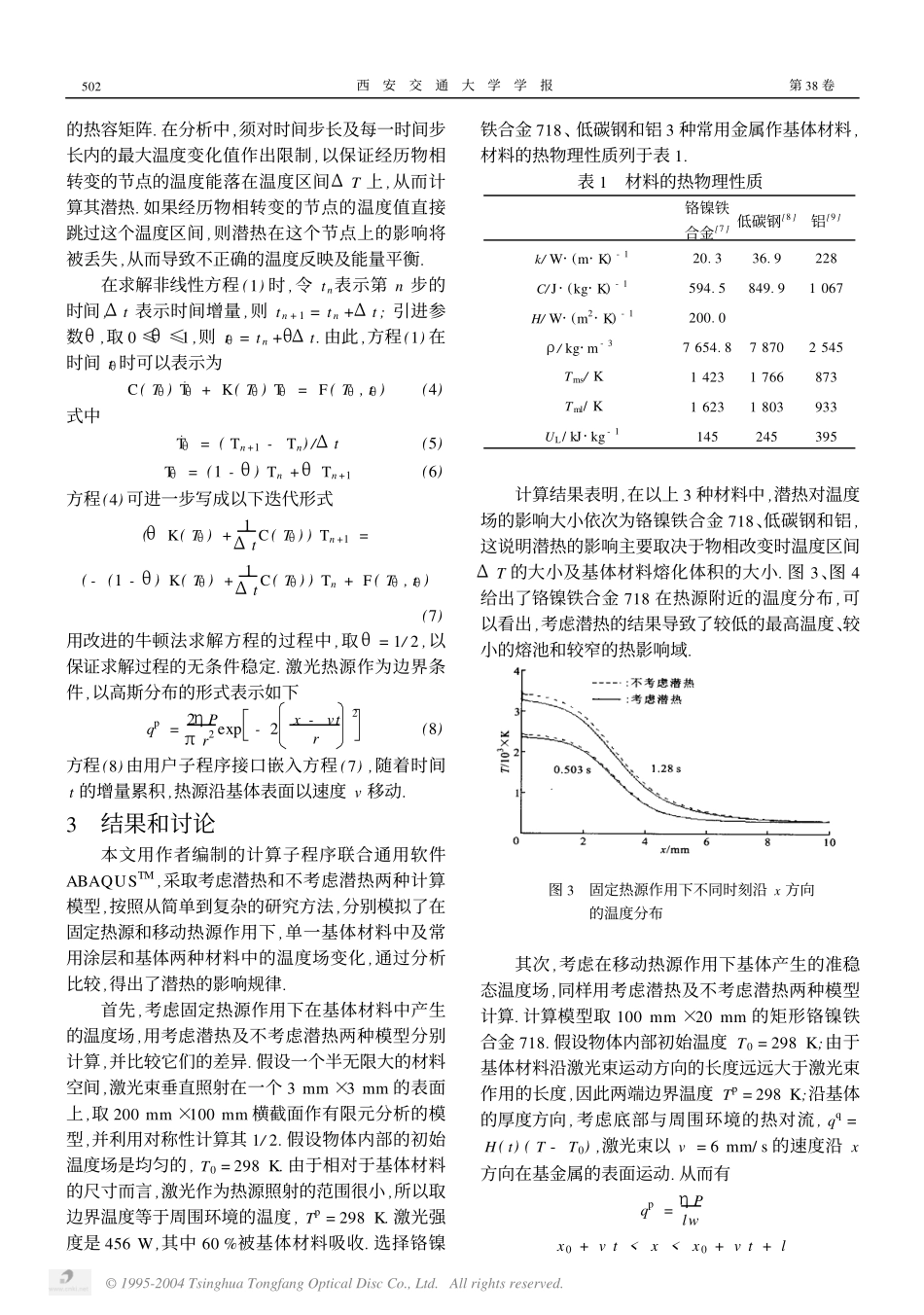 潜热对激光涂敷过程中温度场的影响_第3页