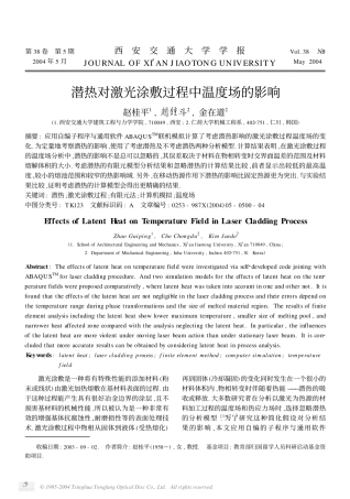 潜热对激光涂敷过程中温度场的影响