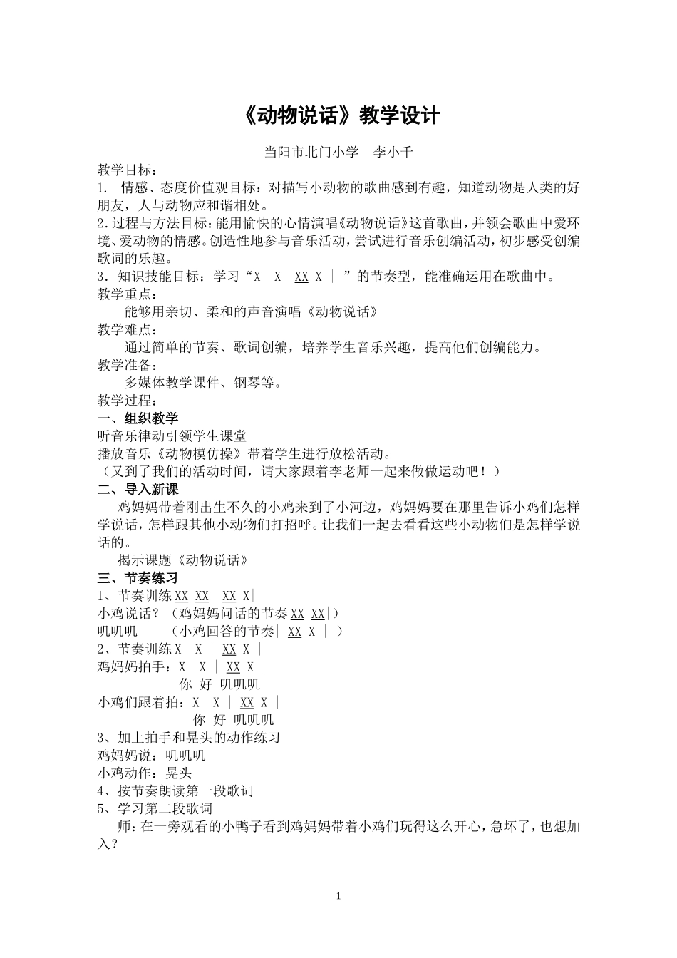 动物说话教案_第1页