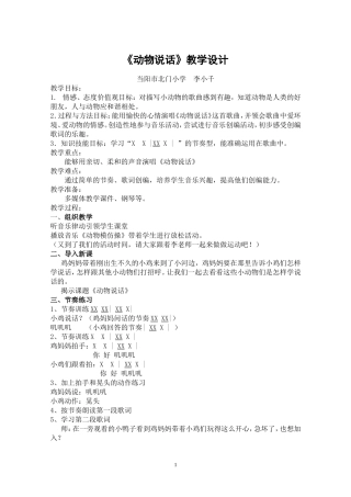 动物说话教案