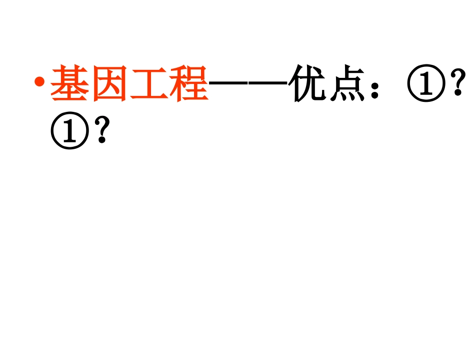 生物早读3.9_第3页