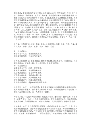 配伍禁忌[1]