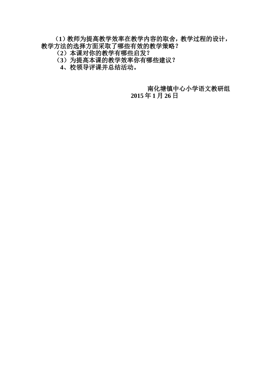 南小语文教研活动方案_第2页