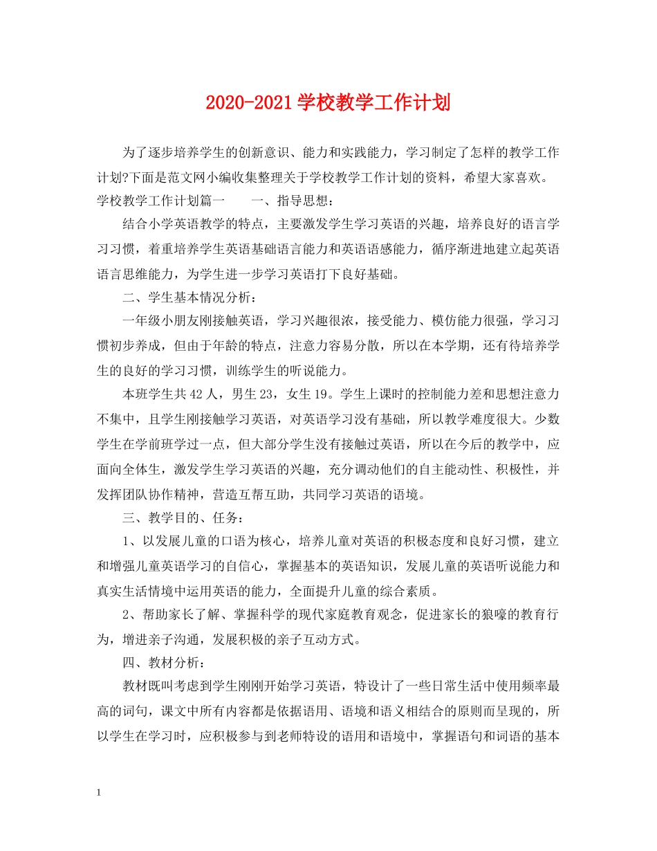 2020-2021学校教学工作计划 _第1页