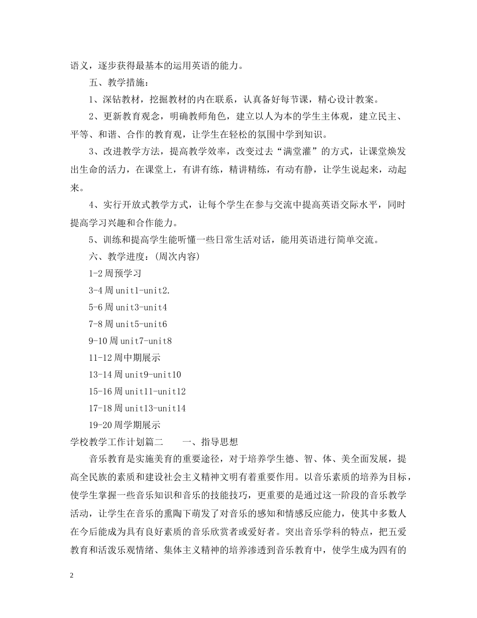 2020-2021学校教学工作计划 _第2页