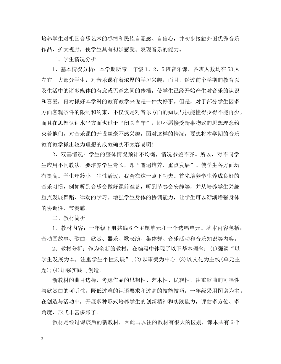 2020-2021学校教学工作计划 _第3页