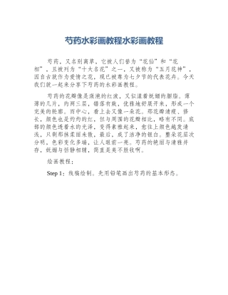 芍药水彩画教程水彩画教程