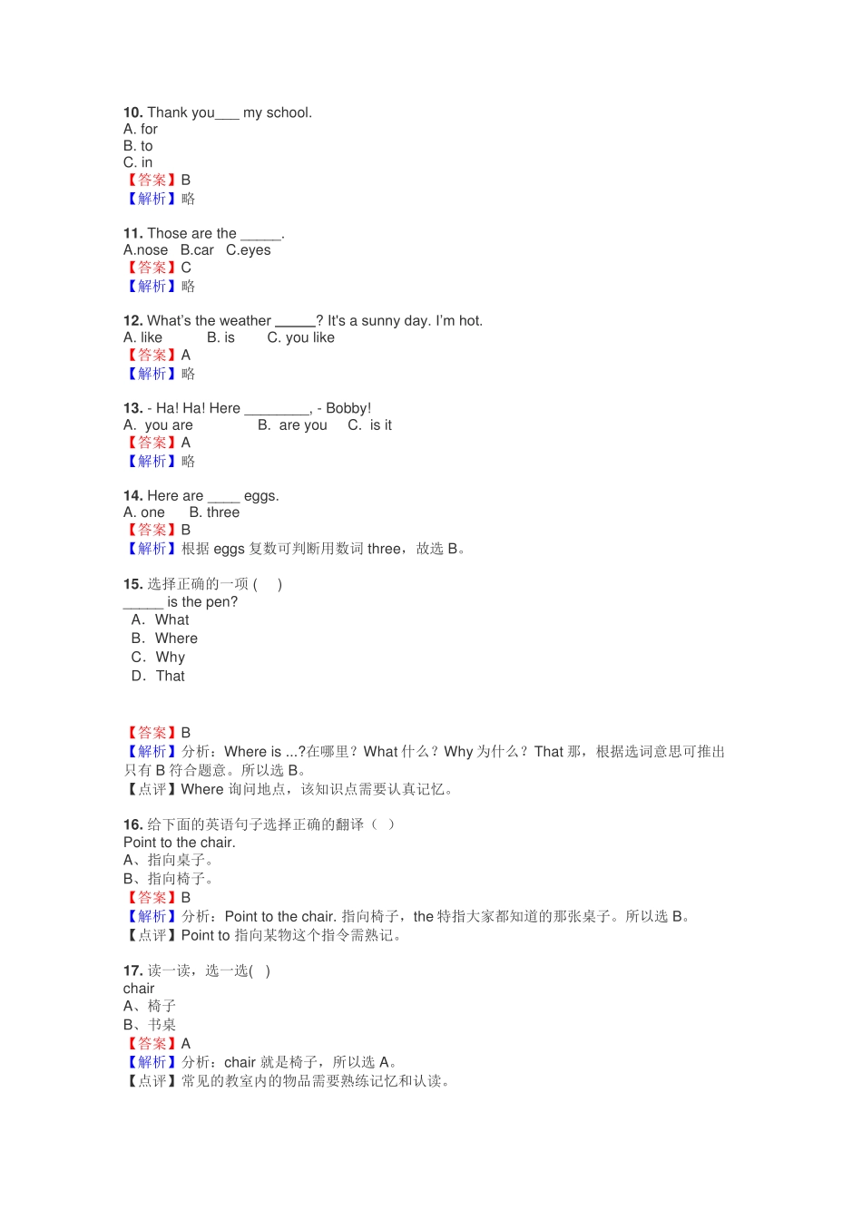 三年级英语选择题练习试题集 _第2页