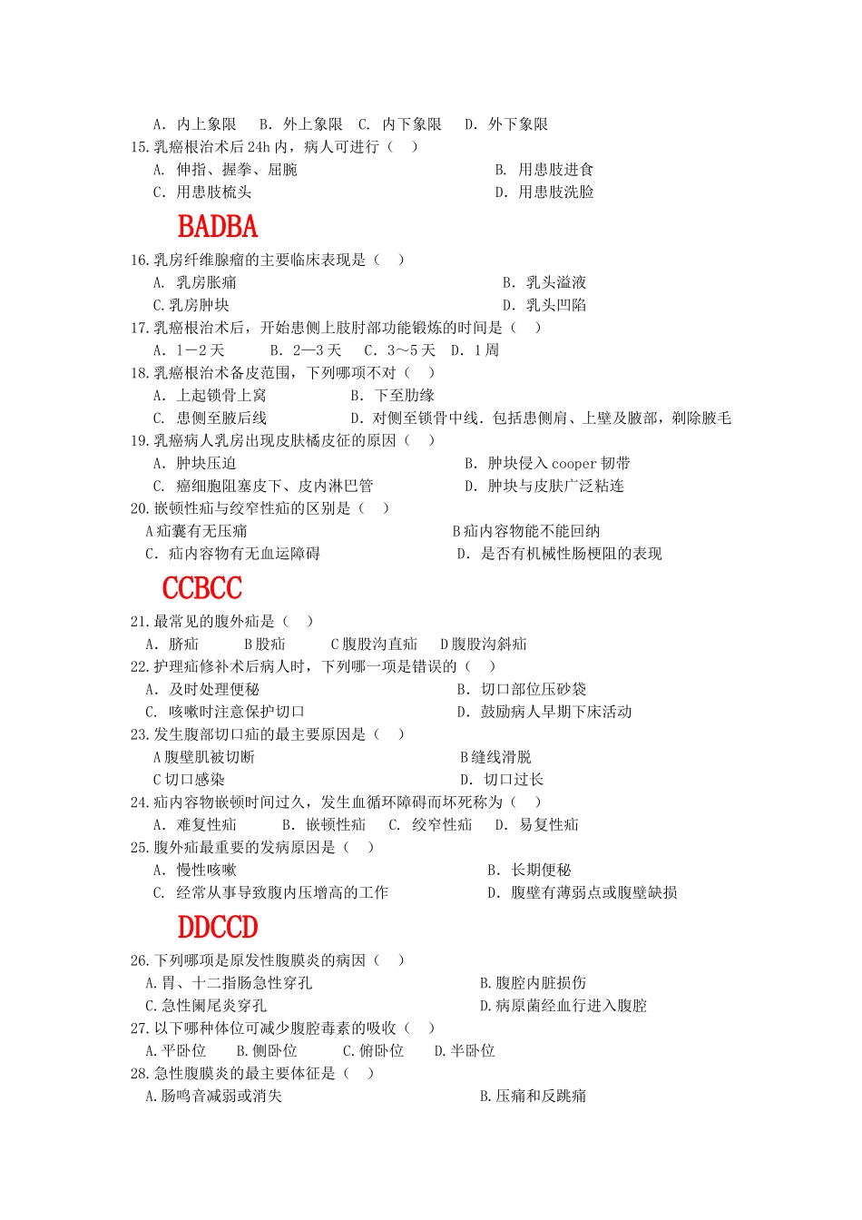 普外科选择题_第2页