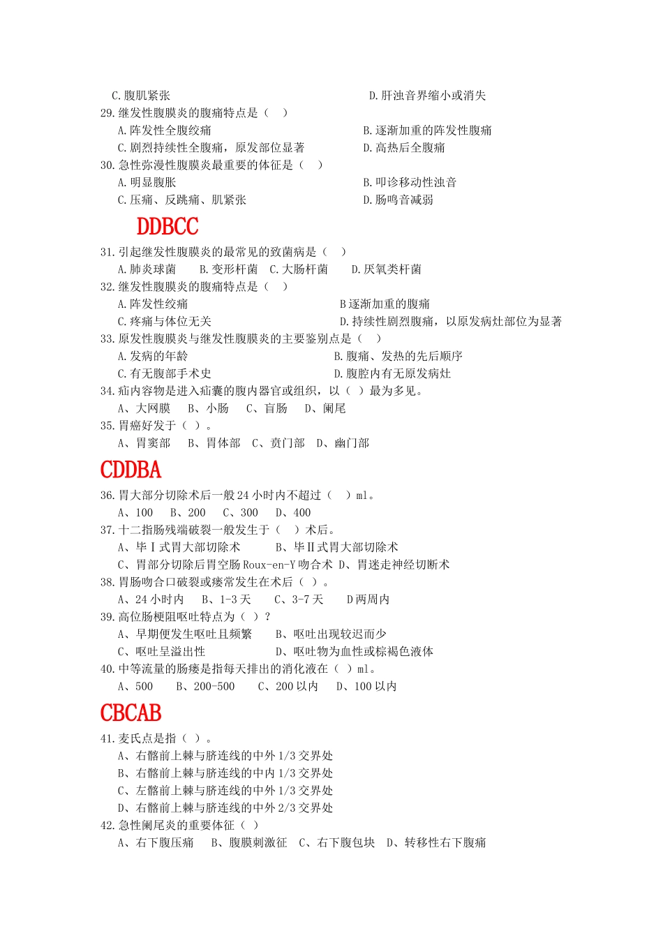 普外科选择题_第3页