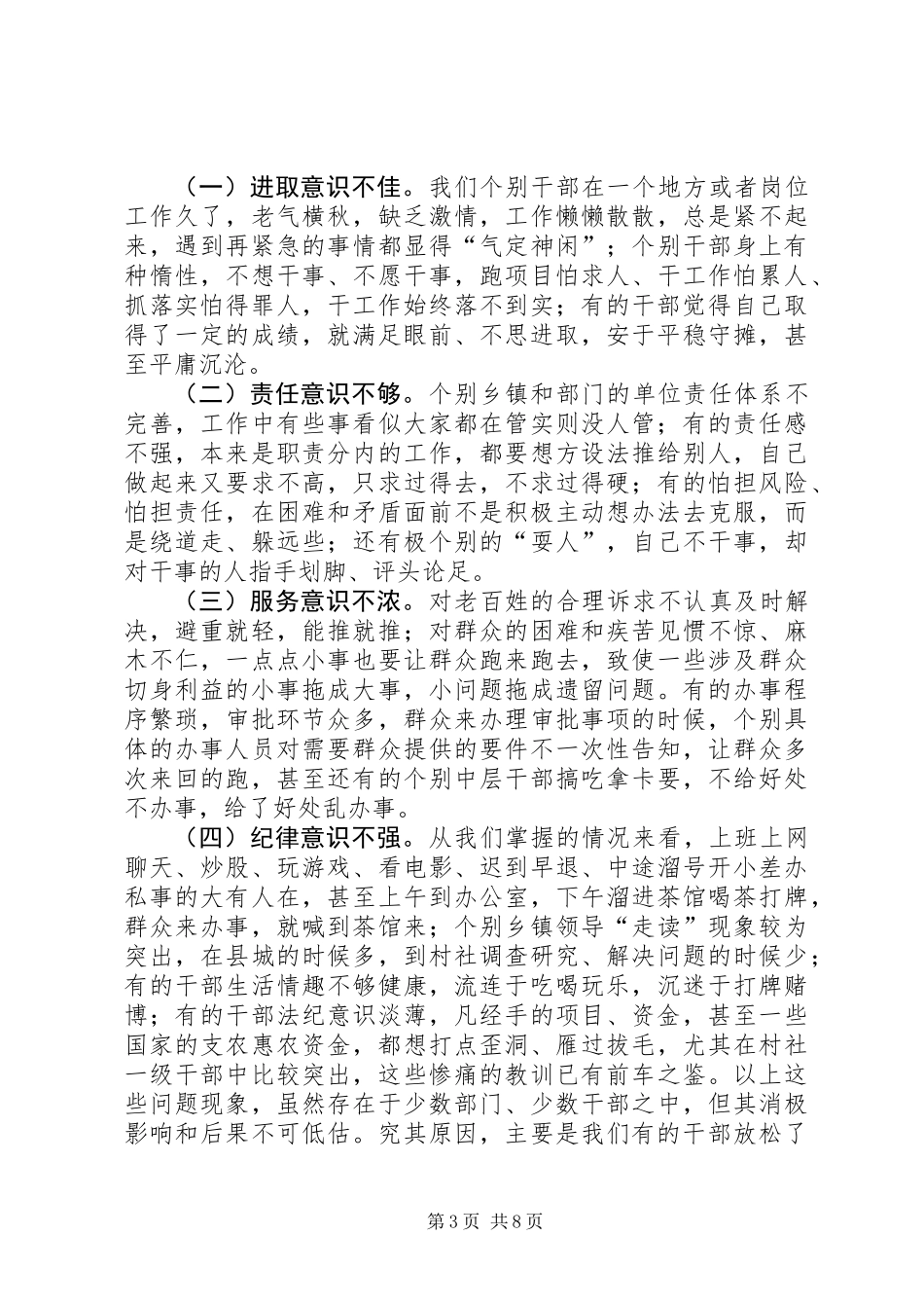 关于全县干部作风整顿动员大会上的讲话_第3页