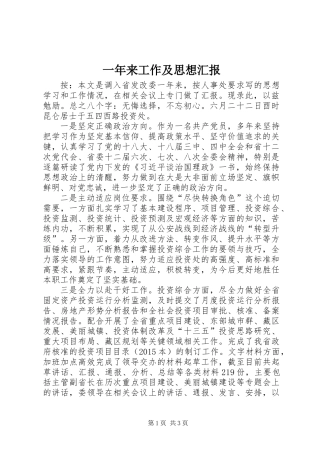 一年来工作及思想汇报