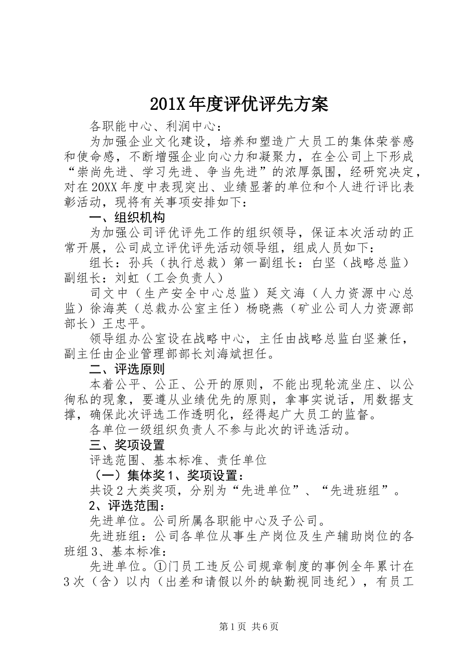 201X年度评优评先方案_第1页