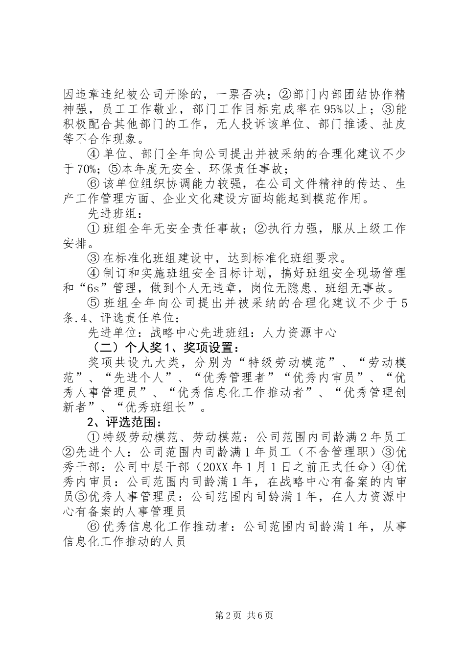 201X年度评优评先方案_第2页