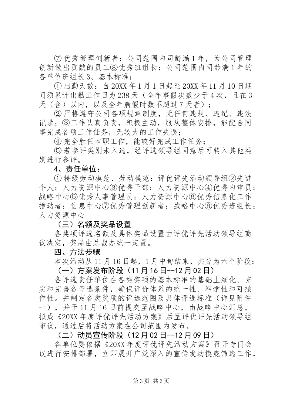 201X年度评优评先方案_第3页