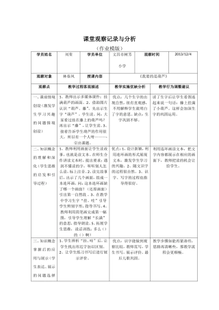课堂观察记录与分析