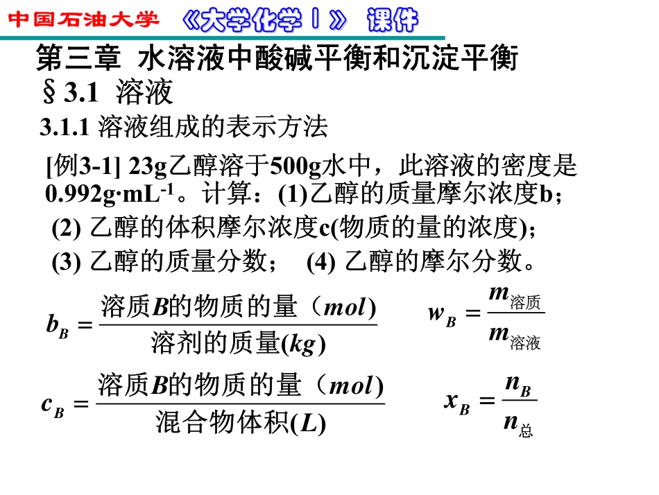 石工10大学化学课件第三章1_第1页