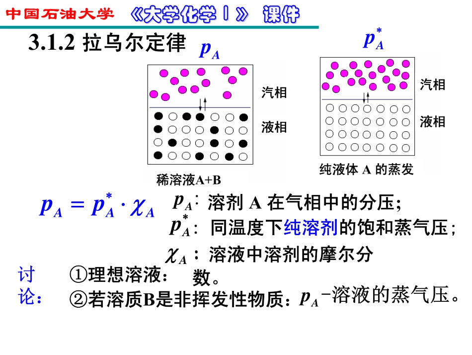 石工10大学化学课件第三章1_第2页