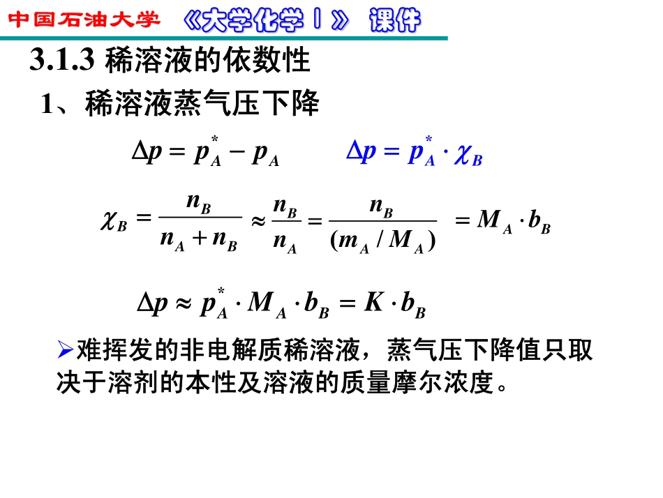 石工10大学化学课件第三章1_第3页