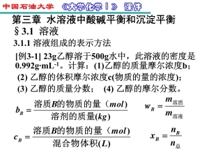 石工10大学化学课件第三章1