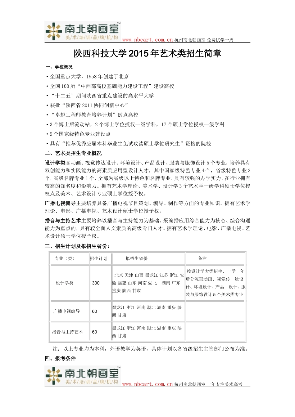 陕西科技大学2015年艺术类招生简章_第1页