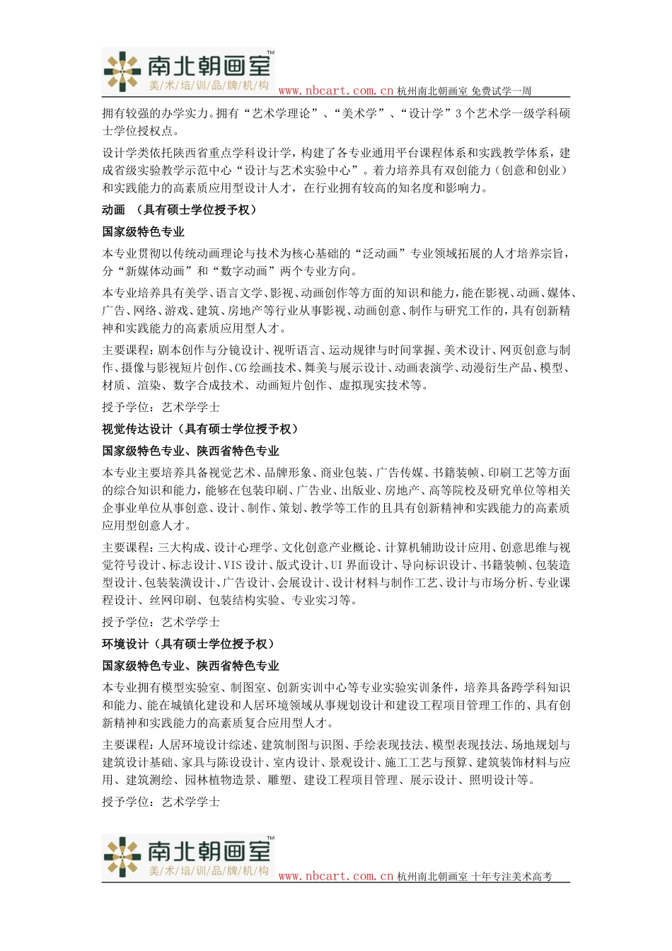 陕西科技大学2015年艺术类招生简章_第3页