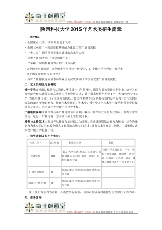 陕西科技大学2015年艺术类招生简章